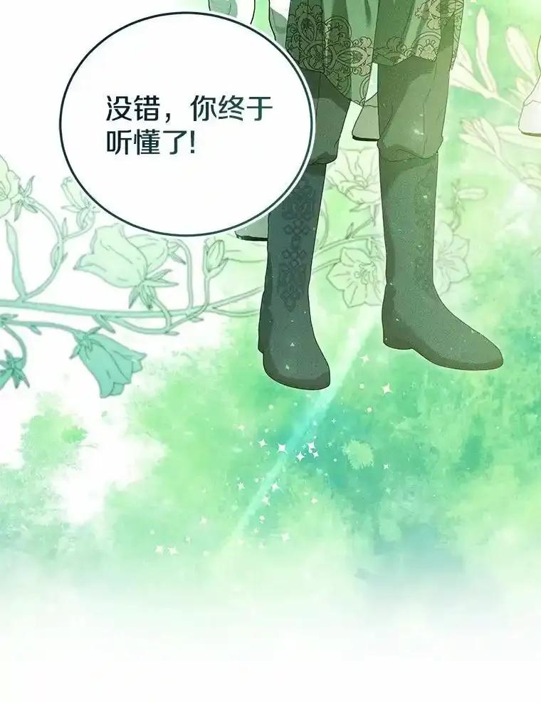 《菲奥尼：预见我与恶魔大公的未来》56.我要娶你为妻 第35页