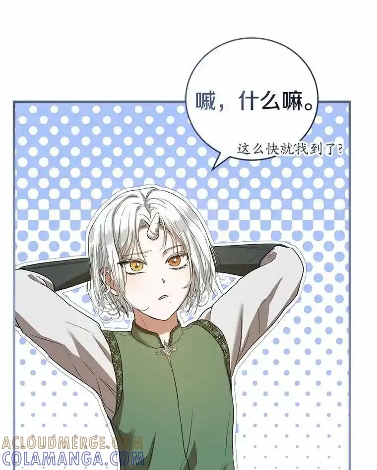 《菲奥尼：预见我与恶魔大公的未来》56.我要娶你为妻 第133页