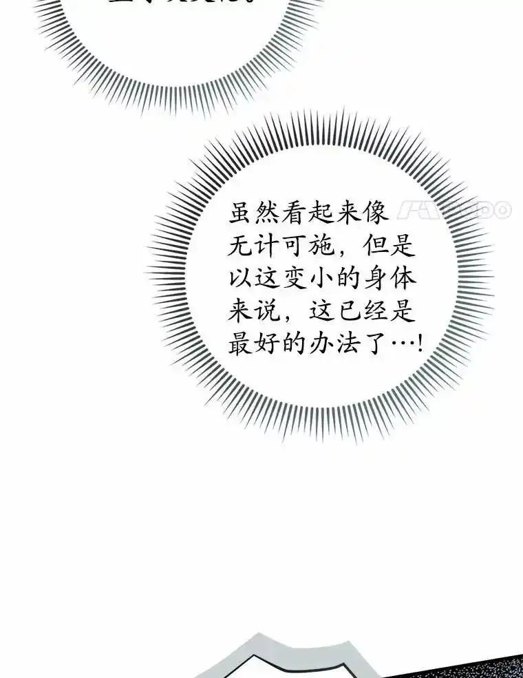 《菲奥尼：预见我与恶魔大公的未来》56.我要娶你为妻 第112页