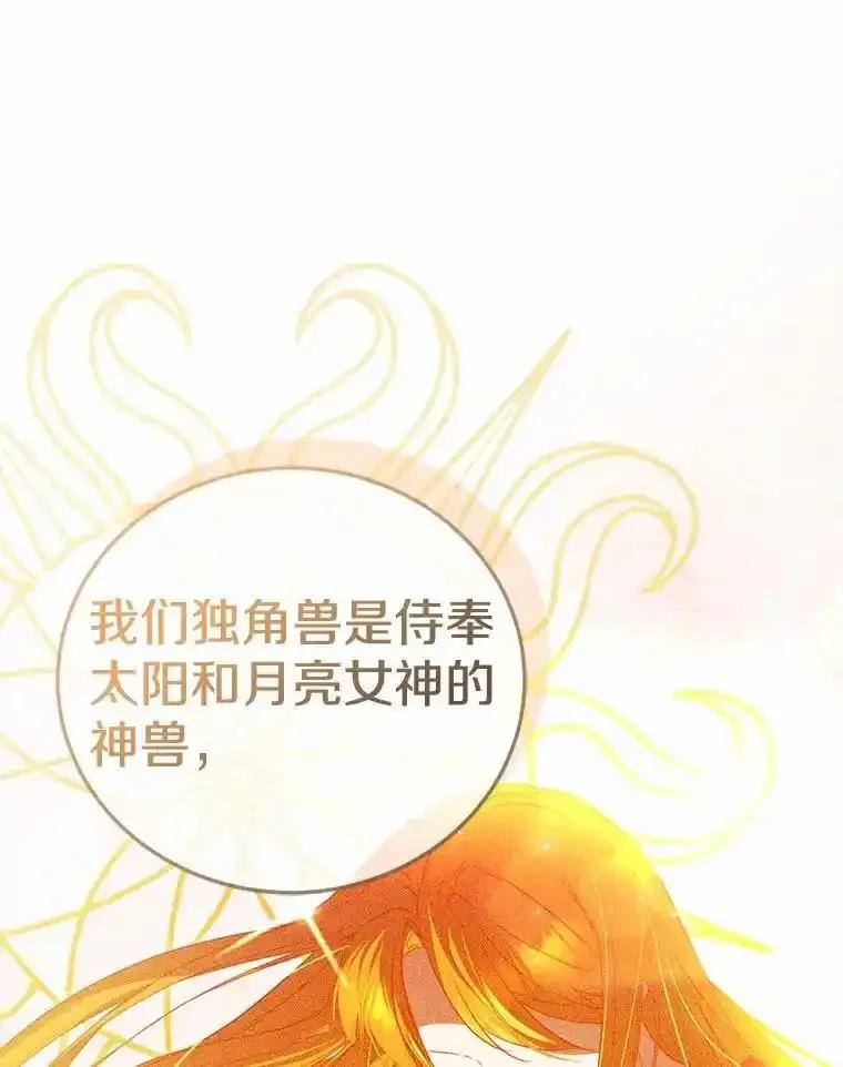 《菲奥尼：预见我与恶魔大公的未来》56.我要娶你为妻 第36页