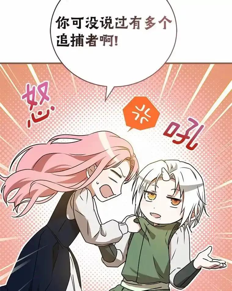 《菲奥尼：预见我与恶魔大公的未来》56.我要娶你为妻 第80页