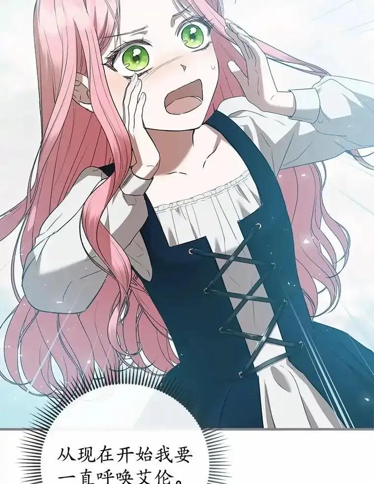 《菲奥尼：预见我与恶魔大公的未来》56.我要娶你为妻 第111页