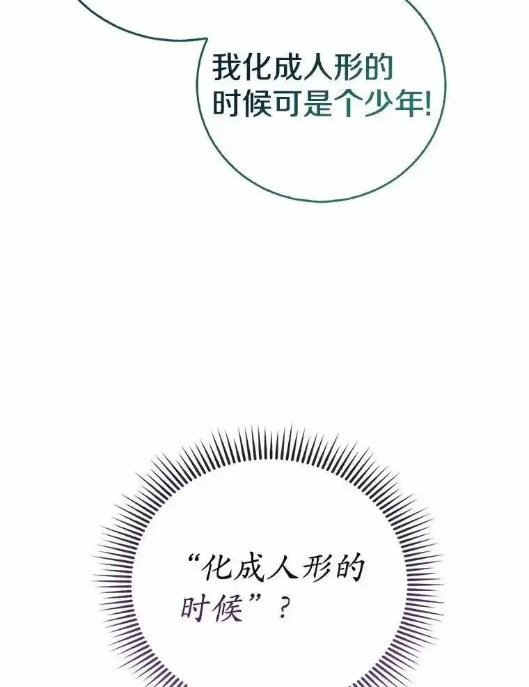 《菲奥尼：预见我与恶魔大公的未来》56.我要娶你为妻 第32页
