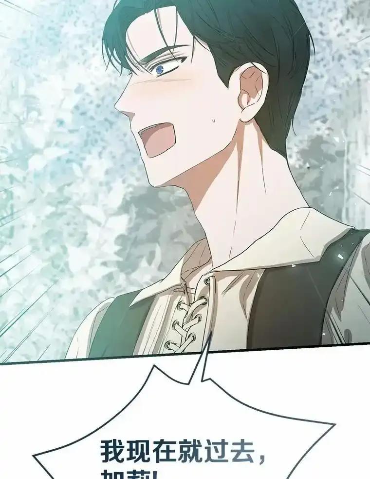《菲奥尼：预见我与恶魔大公的未来》56.我要娶你为妻 第124页
