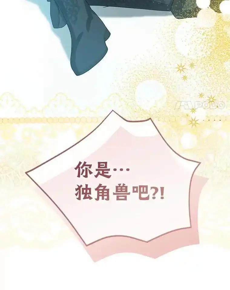 《菲奥尼：预见我与恶魔大公的未来》56.我要娶你为妻 第4页