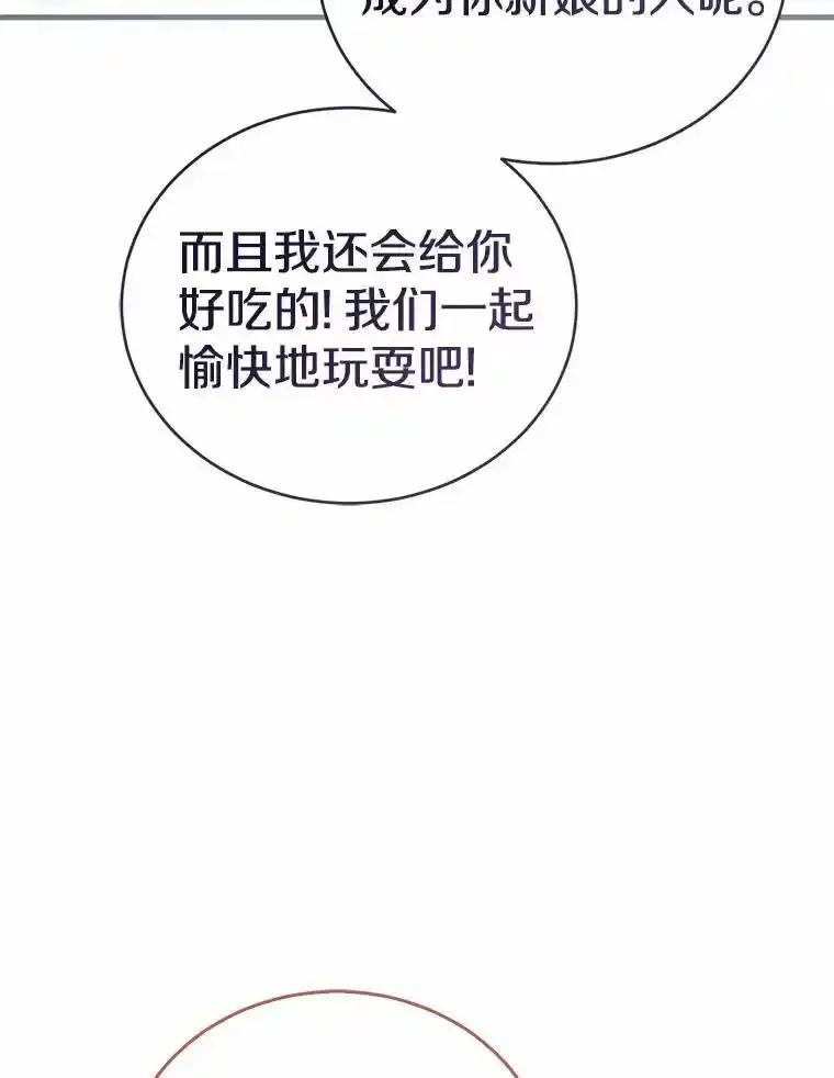 《菲奥尼：预见我与恶魔大公的未来》56.我要娶你为妻 第51页