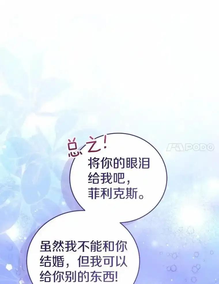 《菲奥尼：预见我与恶魔大公的未来》56.我要娶你为妻 第47页