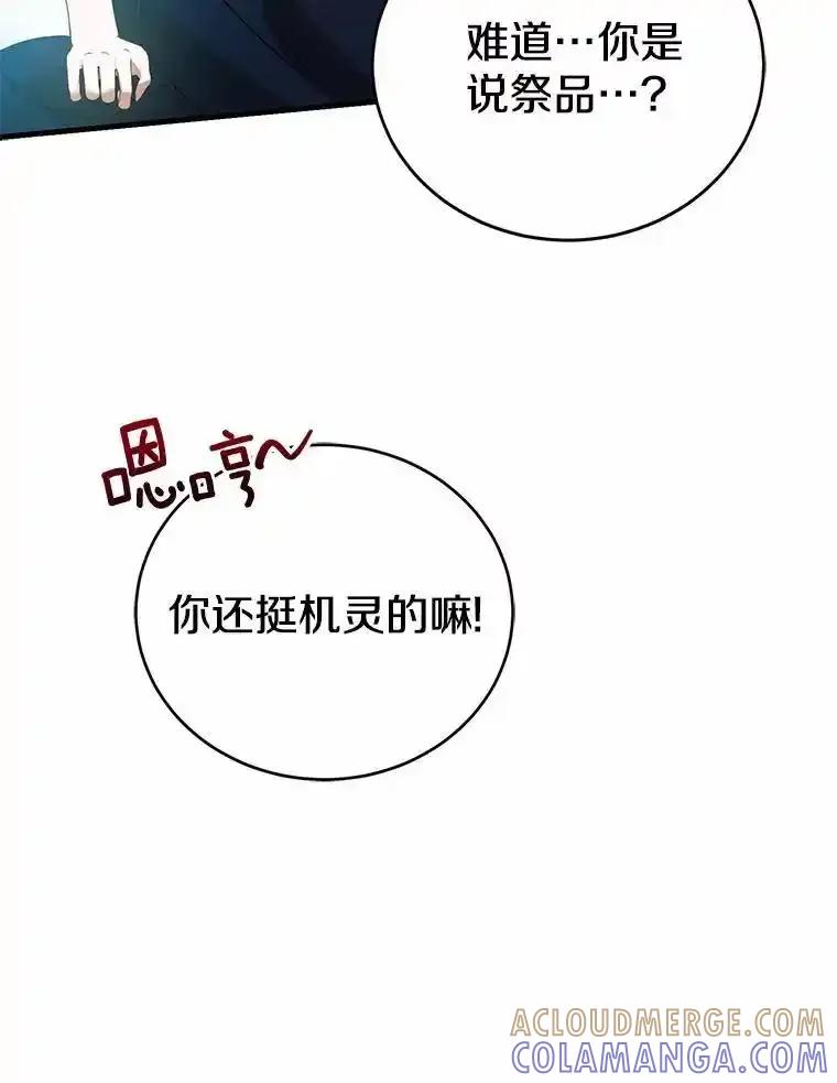 《菲奥尼：预见我与恶魔大公的未来》56.我要娶你为妻 第69页