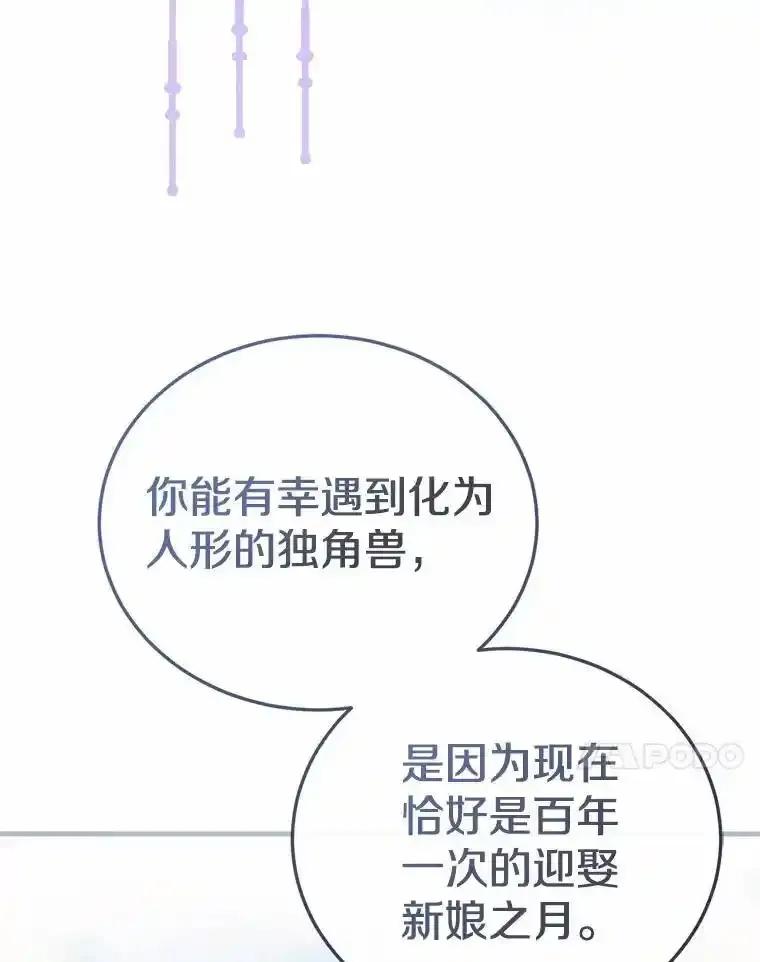 《菲奥尼：预见我与恶魔大公的未来》56.我要娶你为妻 第40页