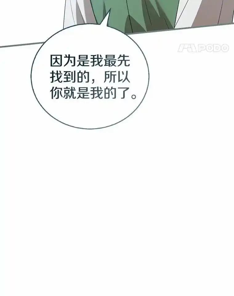《菲奥尼：预见我与恶魔大公的未来》56.我要娶你为妻 第44页