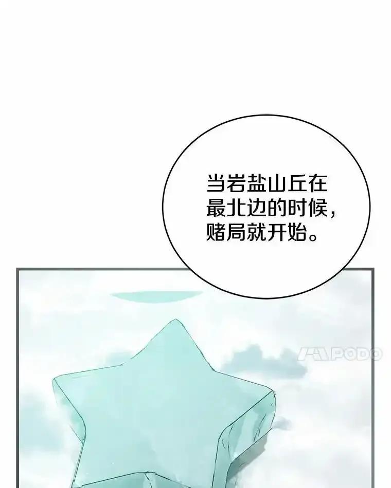 《菲奥尼：预见我与恶魔大公的未来》56.我要娶你为妻 第70页