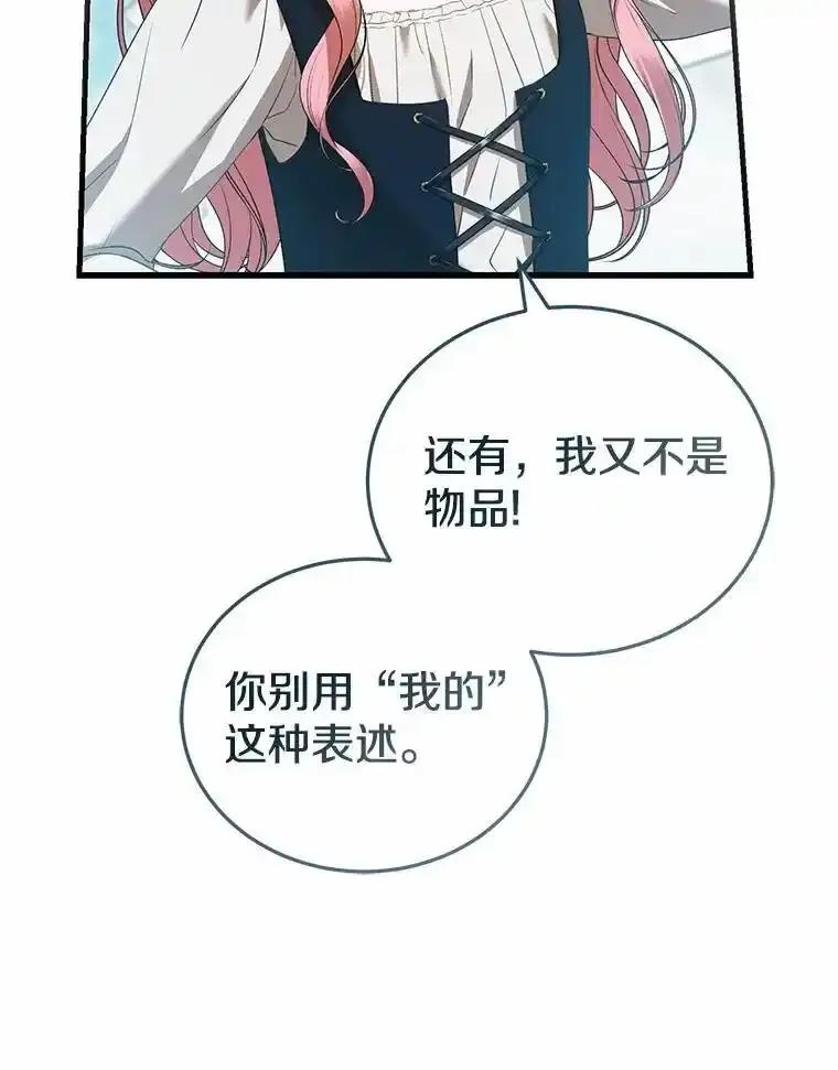 《菲奥尼：预见我与恶魔大公的未来》56.我要娶你为妻 第46页