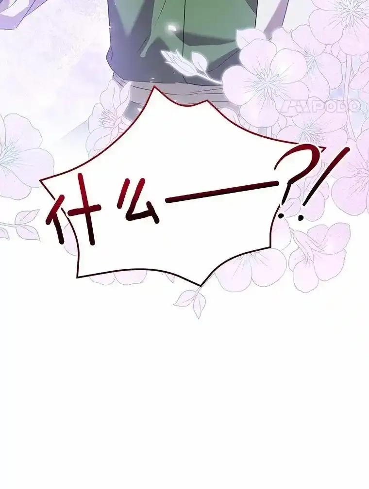 《菲奥尼：预见我与恶魔大公的未来》56.我要娶你为妻 第24页