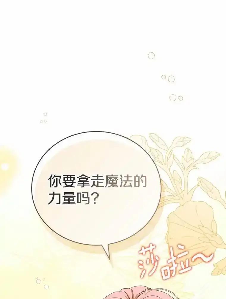 《菲奥尼：预见我与恶魔大公的未来》56.我要娶你为妻 第150页