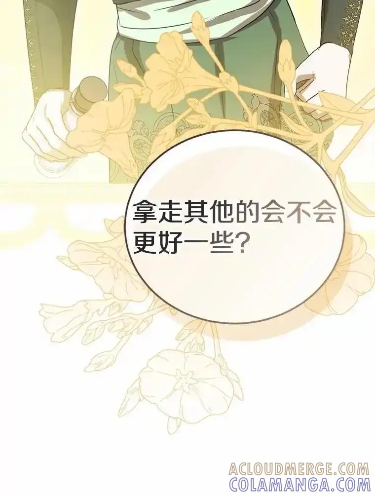 《菲奥尼：预见我与恶魔大公的未来》56.我要娶你为妻 第153页