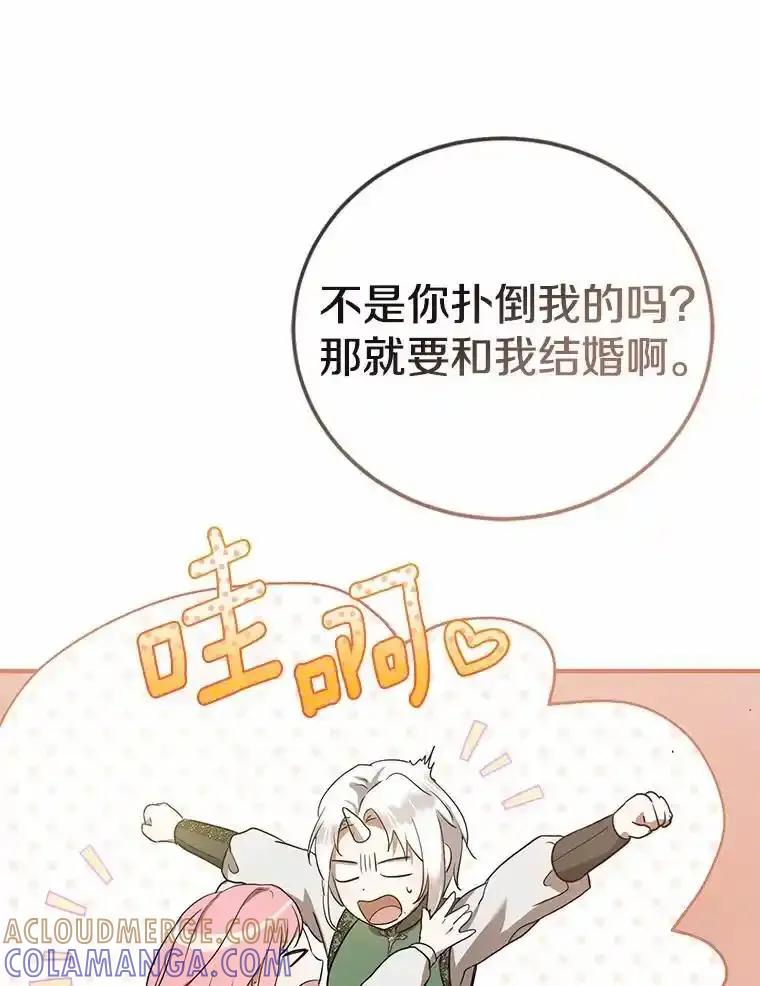 《菲奥尼：预见我与恶魔大公的未来》56.我要娶你为妻 第25页