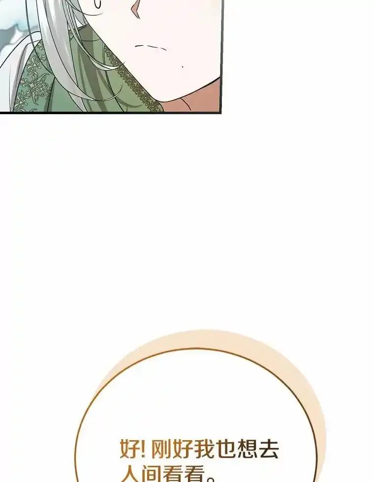 《菲奥尼：预见我与恶魔大公的未来》56.我要娶你为妻 第59页