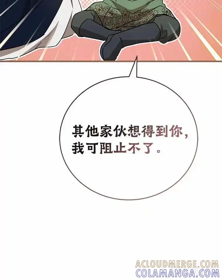 《菲奥尼：预见我与恶魔大公的未来》56.我要娶你为妻 第81页