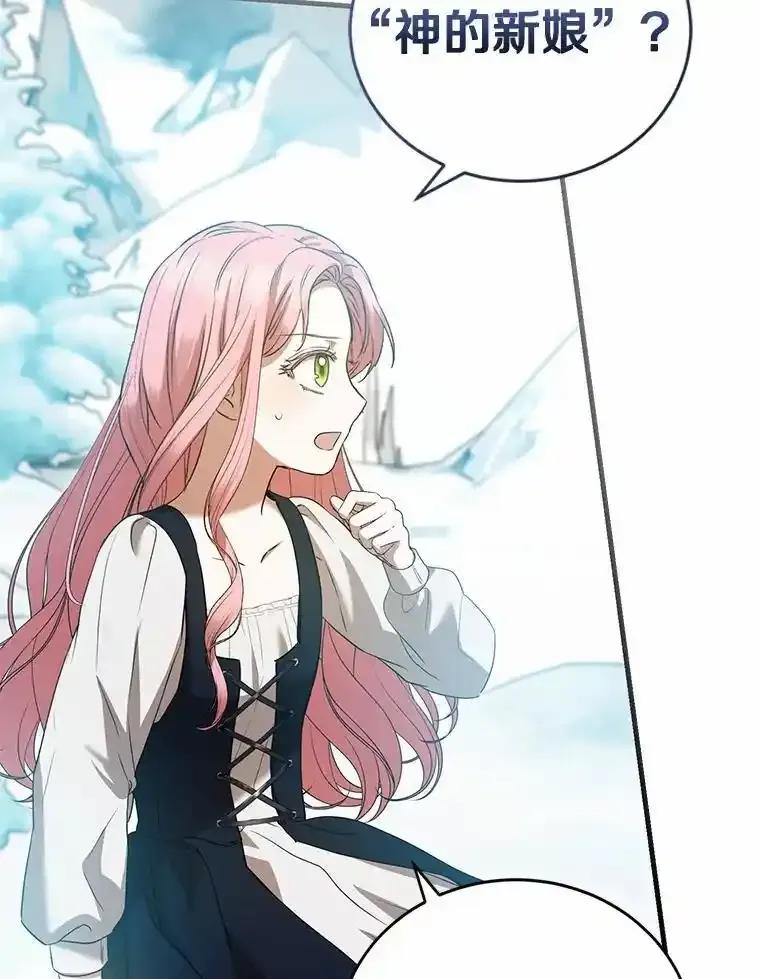 《菲奥尼：预见我与恶魔大公的未来》56.我要娶你为妻 第68页