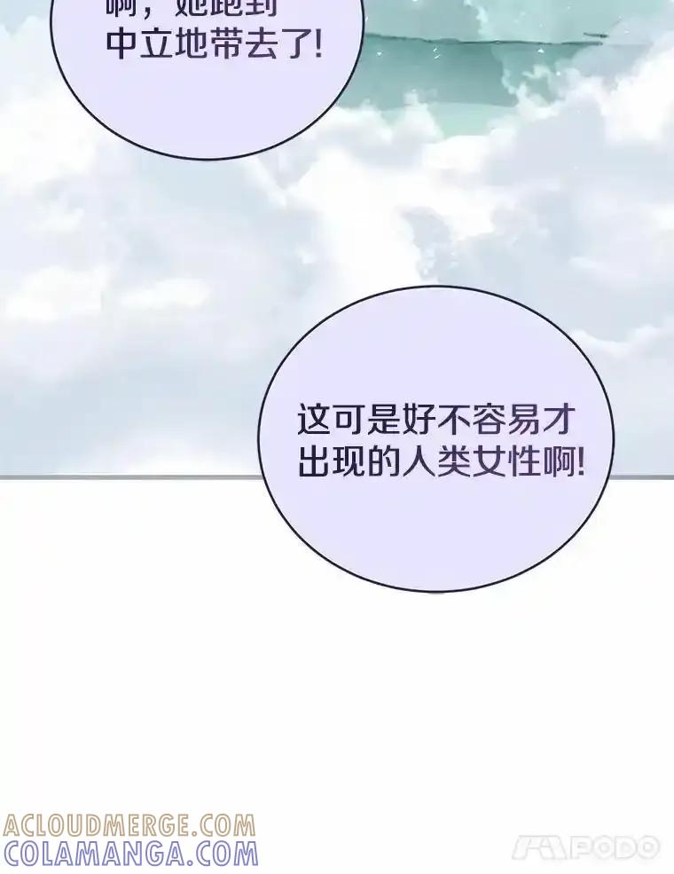 《菲奥尼：预见我与恶魔大公的未来》56.我要娶你为妻 第109页