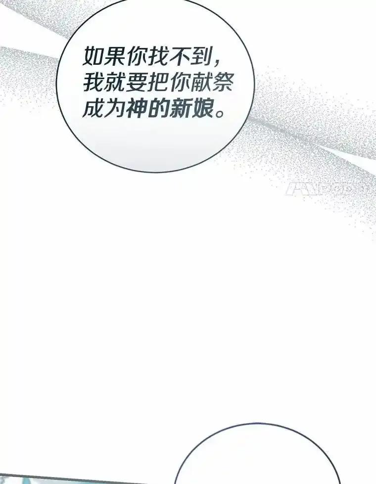 《菲奥尼：预见我与恶魔大公的未来》56.我要娶你为妻 第67页