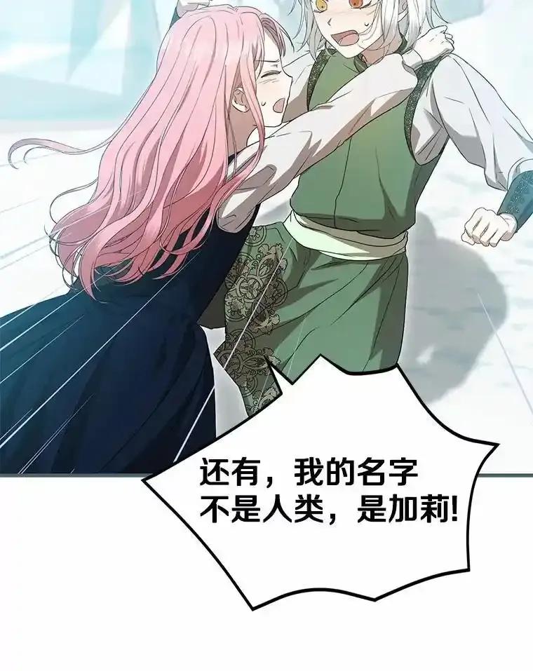 《菲奥尼：预见我与恶魔大公的未来》56.我要娶你为妻 第8页