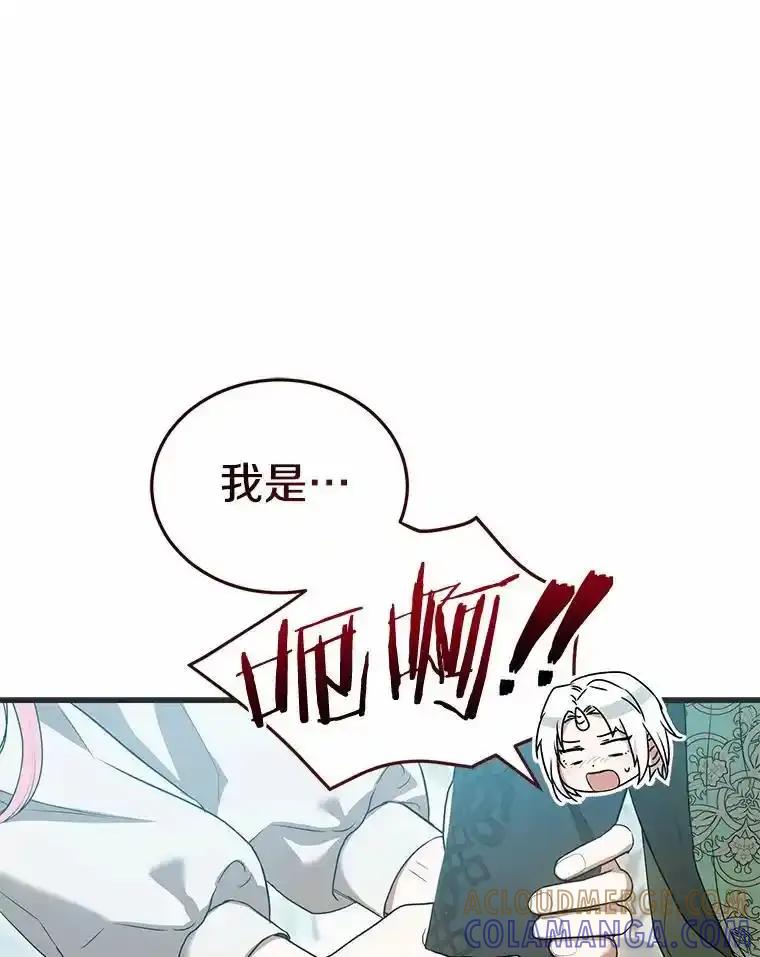 《菲奥尼：预见我与恶魔大公的未来》56.我要娶你为妻 第5页
