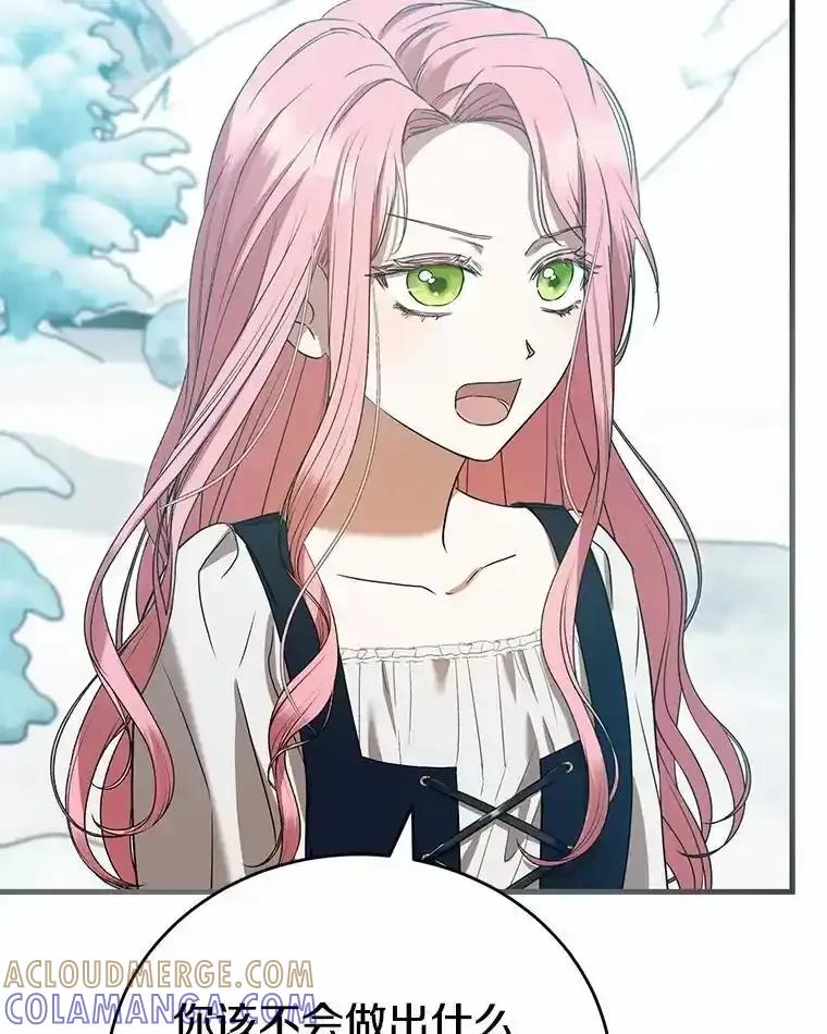 《菲奥尼：预见我与恶魔大公的未来》56.我要娶你为妻 第73页