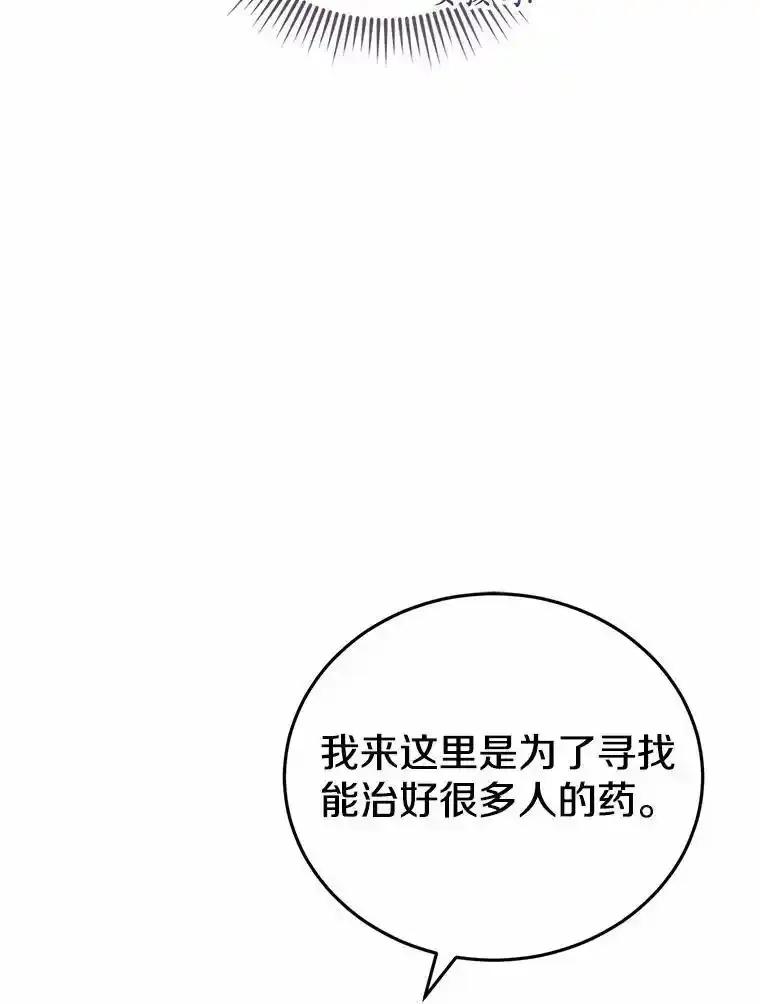 《菲奥尼：预见我与恶魔大公的未来》56.我要娶你为妻 第16页