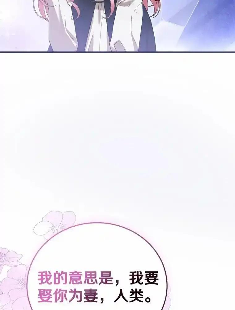 《菲奥尼：预见我与恶魔大公的未来》56.我要娶你为妻 第22页