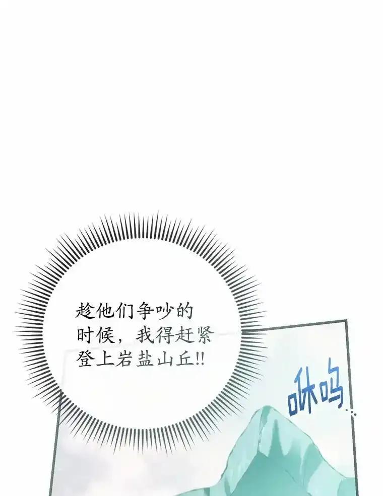 《菲奥尼：预见我与恶魔大公的未来》56.我要娶你为妻 第104页