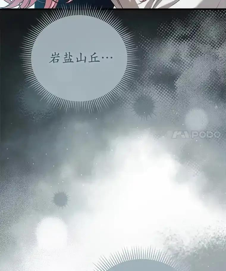 《菲奥尼：预见我与恶魔大公的未来》56.我要娶你为妻 第84页