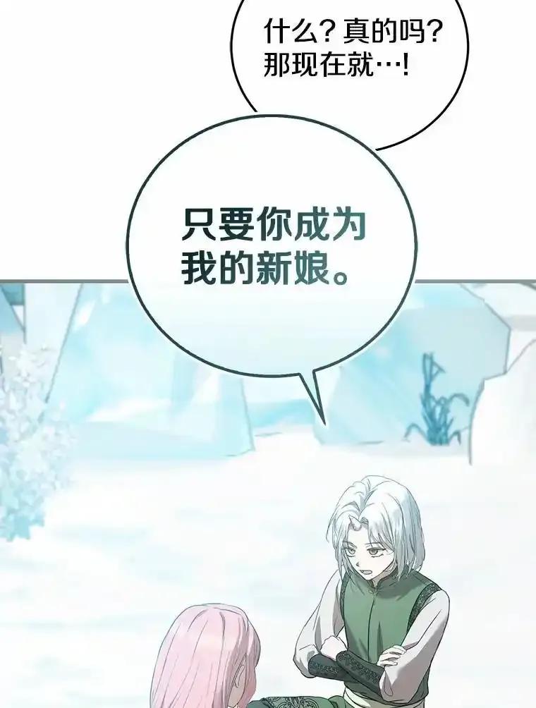 《菲奥尼：预见我与恶魔大公的未来》56.我要娶你为妻 第19页