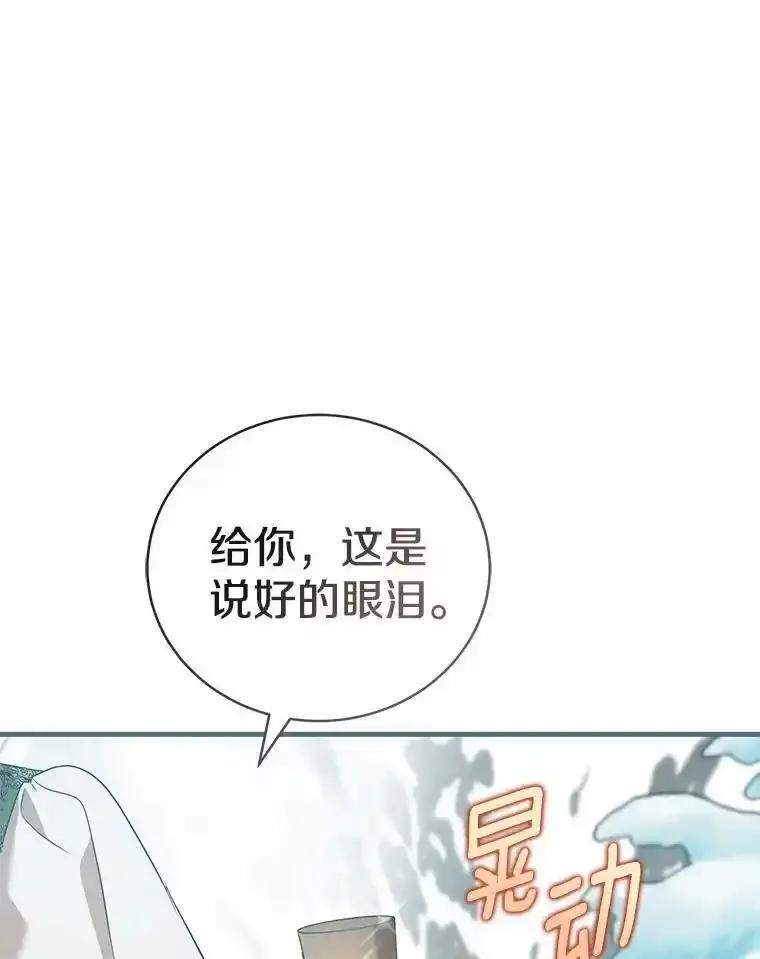 《菲奥尼：预见我与恶魔大公的未来》56.我要娶你为妻 第140页