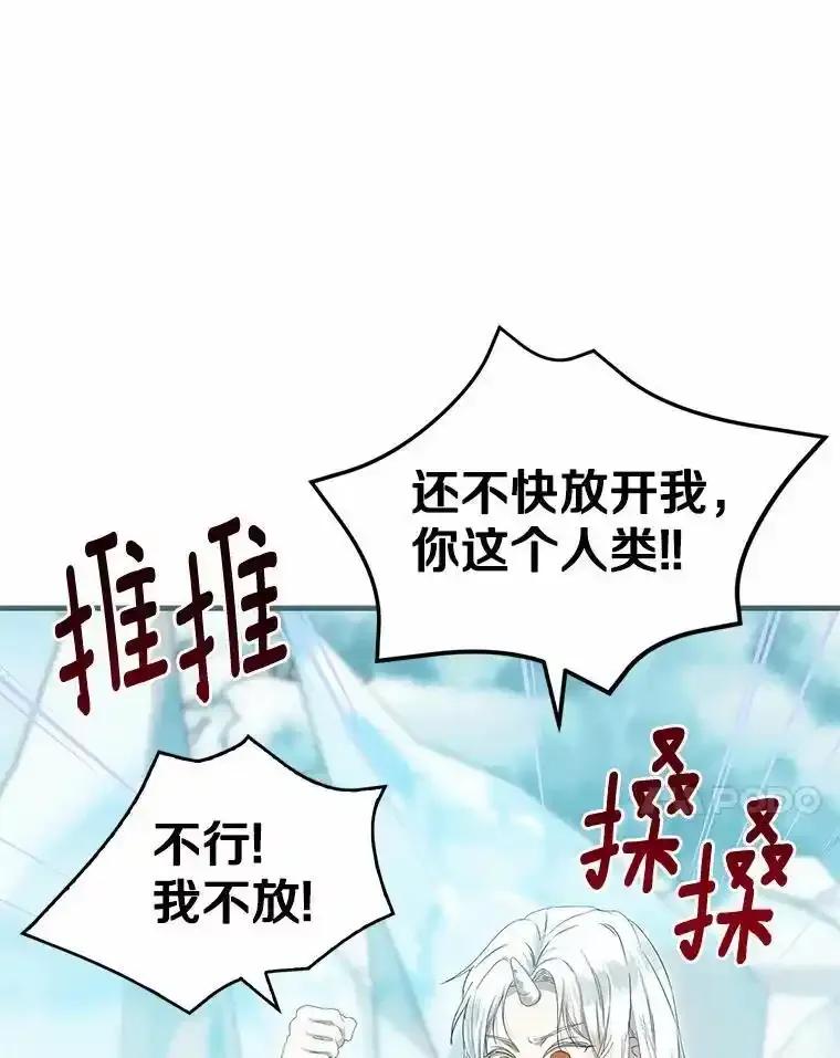 《菲奥尼：预见我与恶魔大公的未来》56.我要娶你为妻 第7页