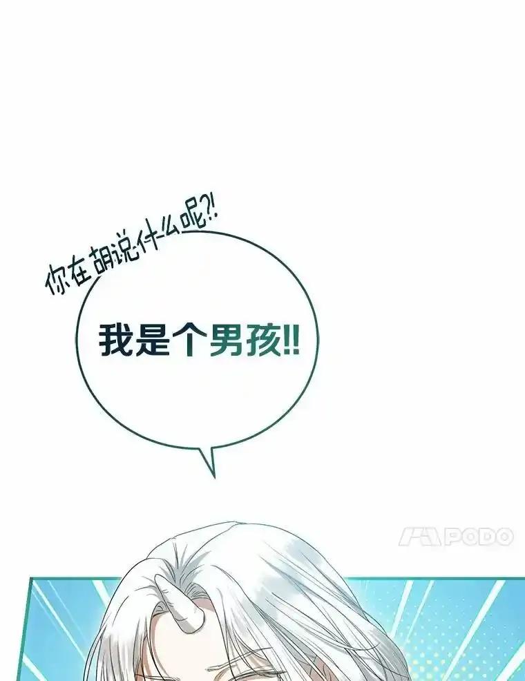 《菲奥尼：预见我与恶魔大公的未来》56.我要娶你为妻 第30页