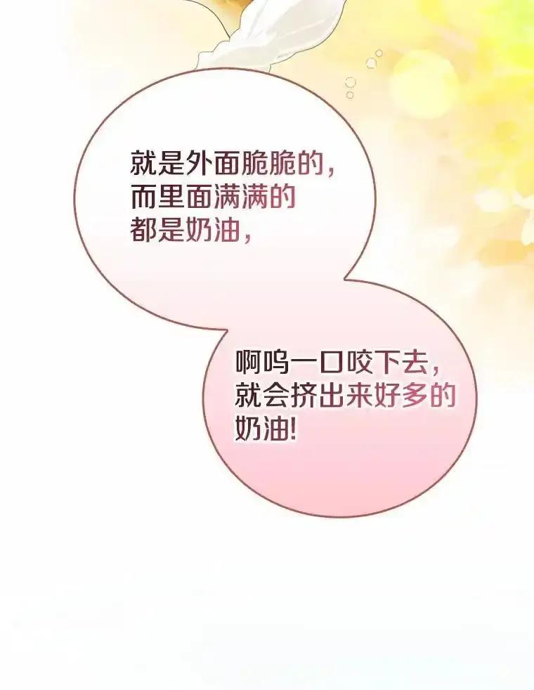《菲奥尼：预见我与恶魔大公的未来》56.我要娶你为妻 第55页