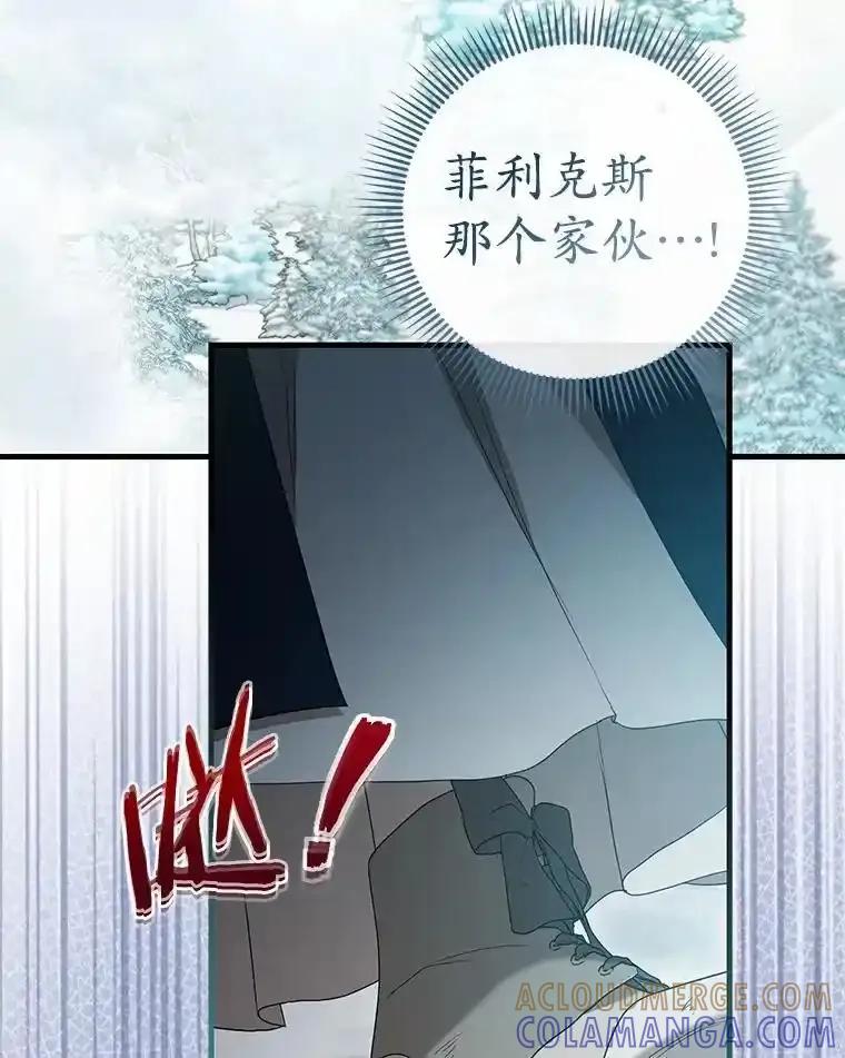 《菲奥尼：预见我与恶魔大公的未来》56.我要娶你为妻 第93页
