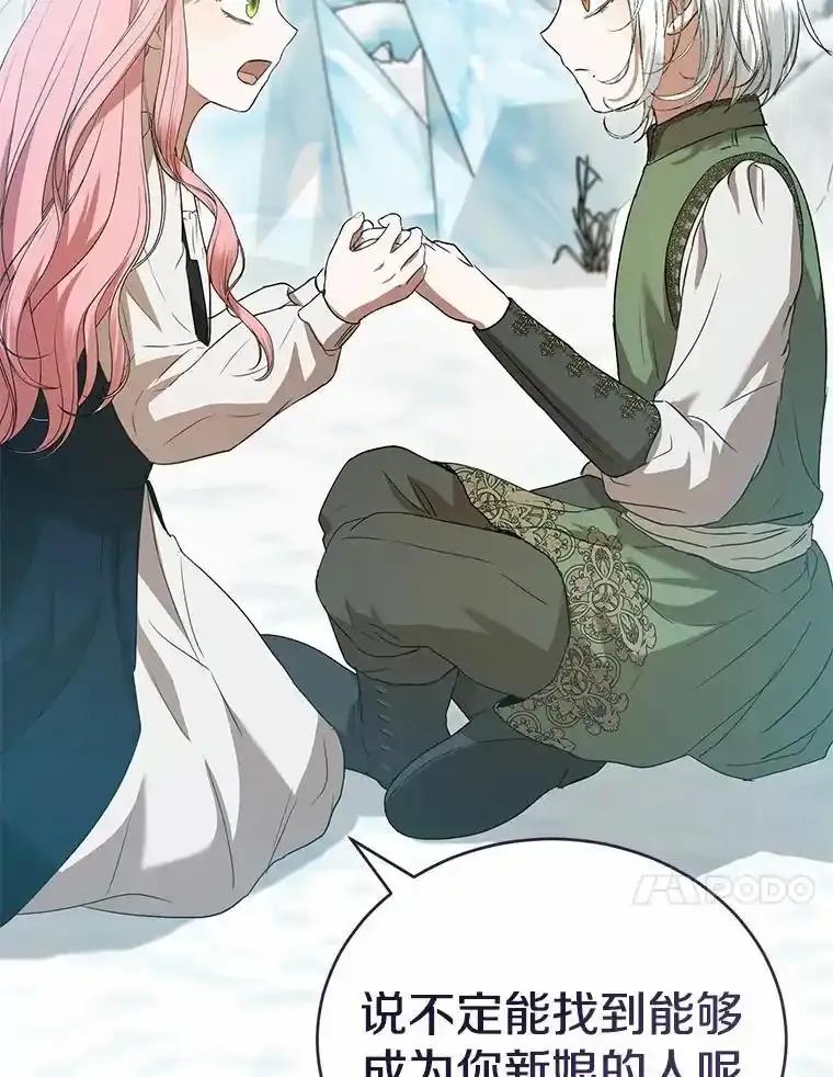 《菲奥尼：预见我与恶魔大公的未来》56.我要娶你为妻 第50页