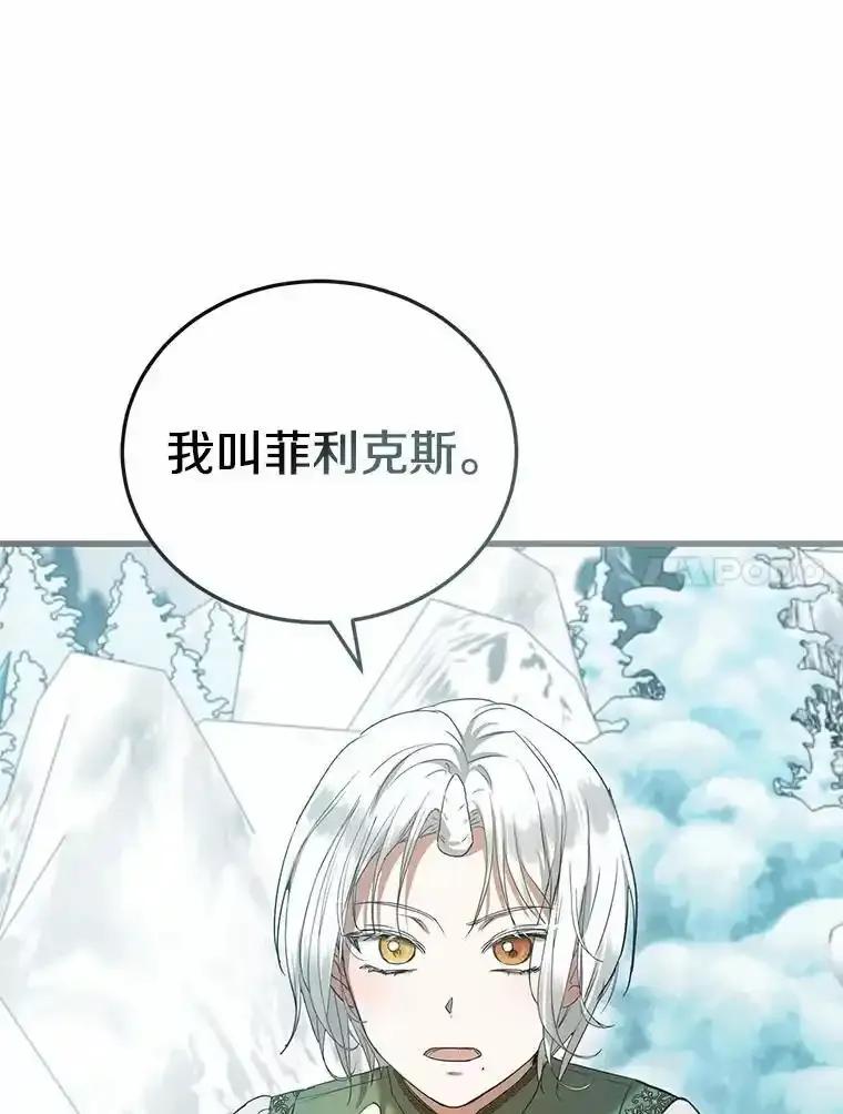 《菲奥尼：预见我与恶魔大公的未来》56.我要娶你为妻 第14页