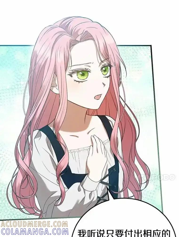 《菲奥尼：预见我与恶魔大公的未来》56.我要娶你为妻 第17页