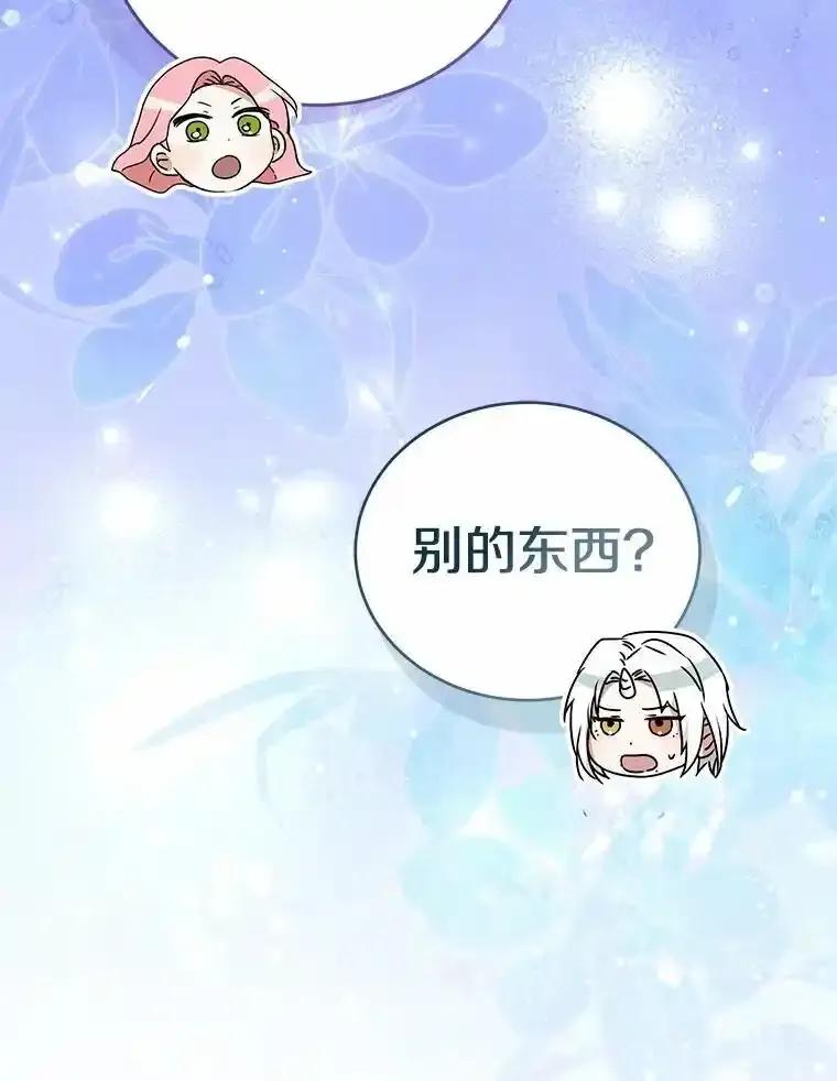 《菲奥尼：预见我与恶魔大公的未来》56.我要娶你为妻 第48页