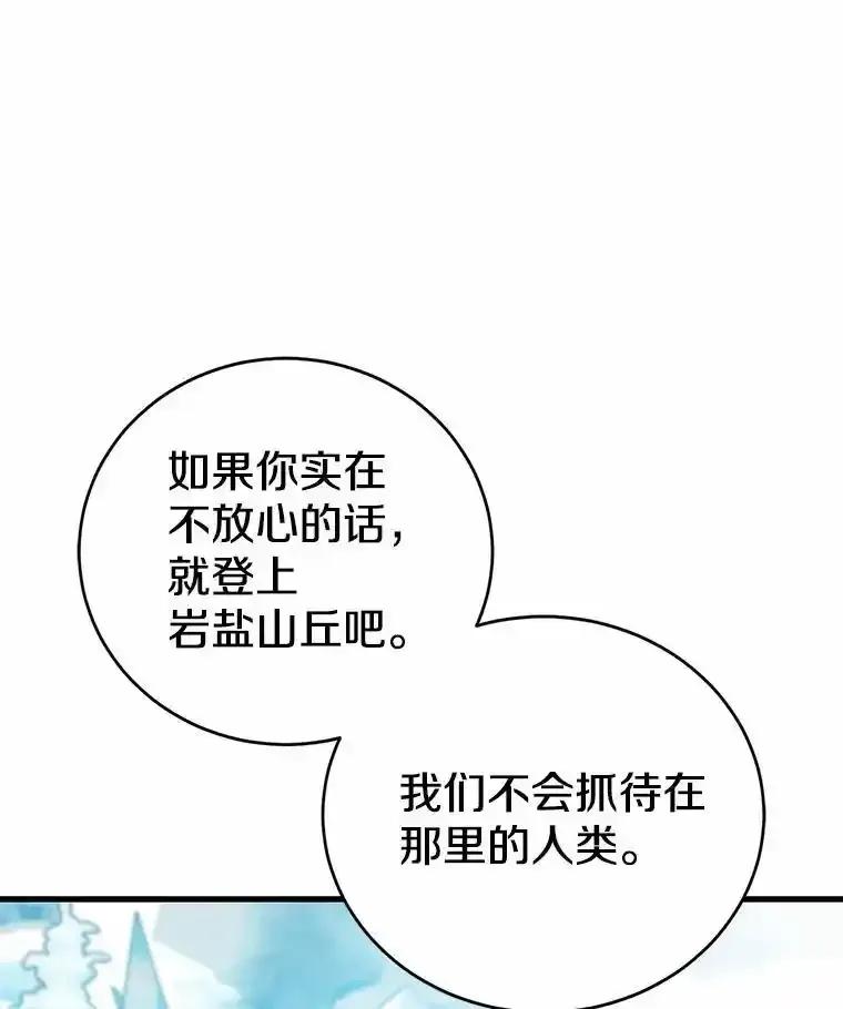《菲奥尼：预见我与恶魔大公的未来》56.我要娶你为妻 第82页