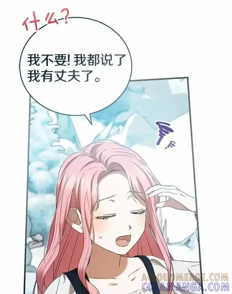 《菲奥尼：预见我与恶魔大公的未来》56.我要娶你为妻 第45页