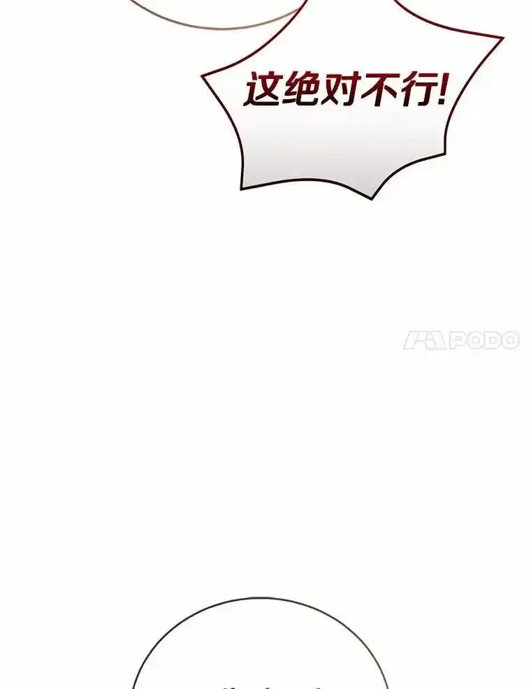 《菲奥尼：预见我与恶魔大公的未来》56.我要娶你为妻 第27页