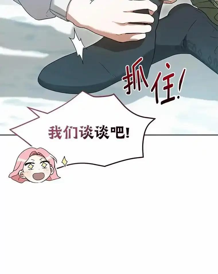 《菲奥尼：预见我与恶魔大公的未来》56.我要娶你为妻 第6页
