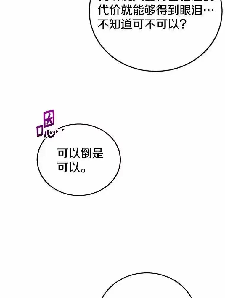 《菲奥尼：预见我与恶魔大公的未来》56.我要娶你为妻 第18页