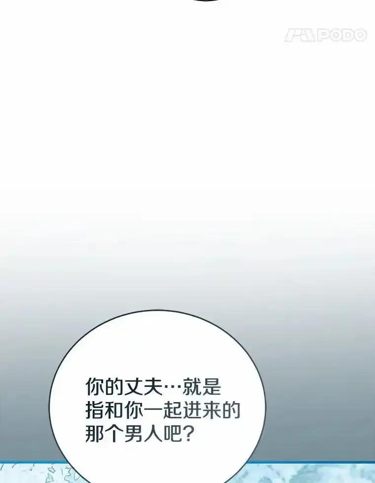 《菲奥尼：预见我与恶魔大公的未来》56.我要娶你为妻 第64页
