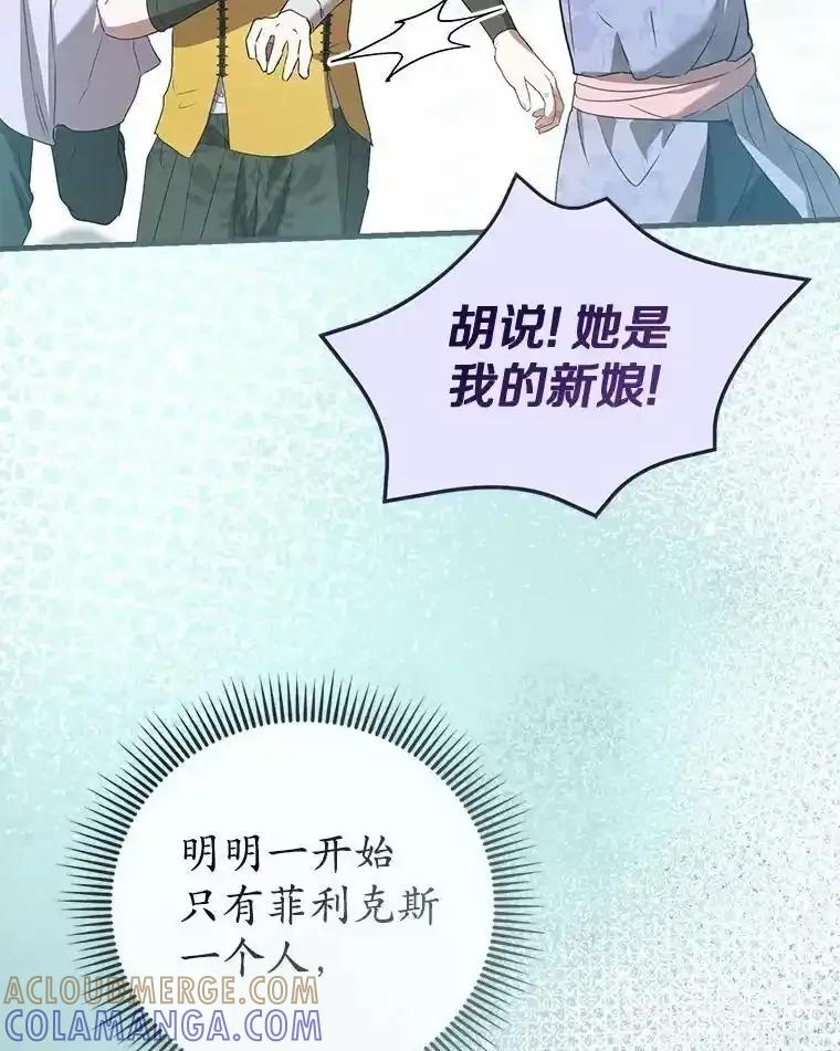 《菲奥尼：预见我与恶魔大公的未来》56.我要娶你为妻 第101页