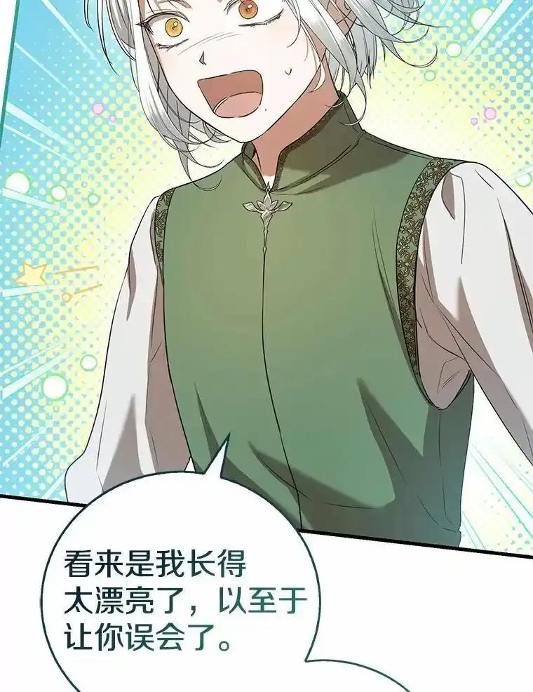 《菲奥尼：预见我与恶魔大公的未来》56.我要娶你为妻 第31页